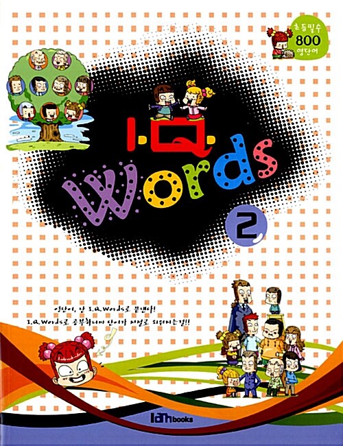 I.Q. Words 2 (Main Book + Audio CD 1장)