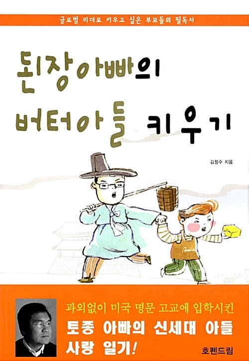 된장아빠의 버터아들 키우기