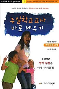 주일학교 교사 바로 세우기 (학습자용)