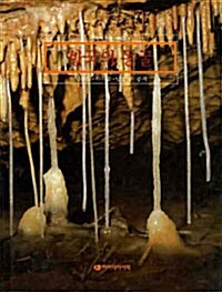 한국의 동굴