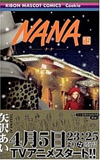[중고] [Nana 15] (Paperback)