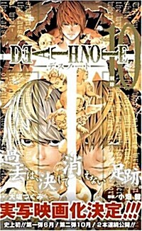 DEATH NOTE (10) (ジャンプ?コミックス) (Paperback)