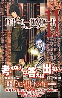 [중고] DEATH NOTE (11) (コミック) (Paperback)