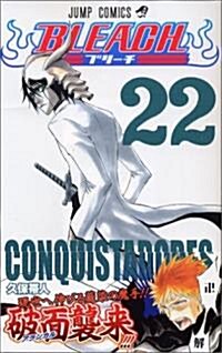 [Bleach 22 Conquistadores] (Paperback)