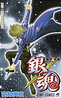 銀魂-ぎんたま- (15) (コミック)