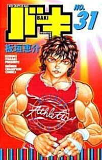 バキ―NEW GRAPPLER BAKI (No.31) (少年チャンピオン·コミックス) (コミック)
