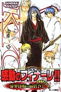 Samurai deeper Kyo (38) (講談社コミックス―Shonen magazine comics (3689卷)) (コミック)