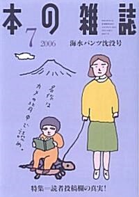 本の雜誌 (2006-7) (單行本)