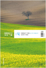 생명의 삶 2026.4 (우리말성경)