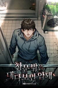 [세트] 창문 밖을 내다보면 안 돼 (총4권/완결)