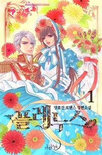 [세트] 플레누스 (외전 포함) (총8권/완결)