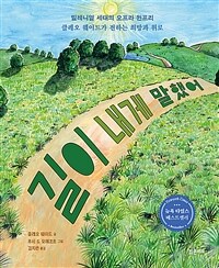 길이 내게 말했어