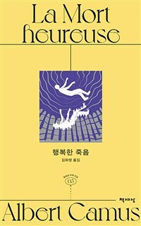 행복한 죽음