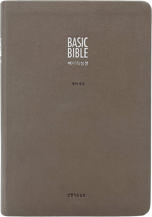 [웜그레이] 베이직성경 개역개정 새찬송가 - 중(中).단본.색인.주석