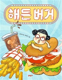 해든 버거