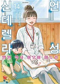 언성 신데렐라 14