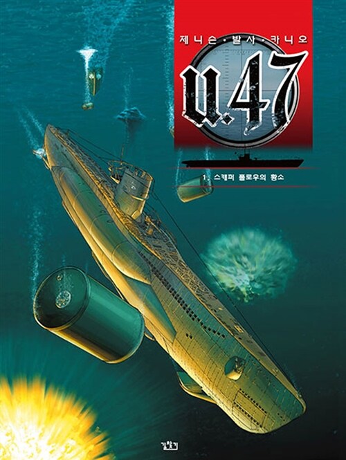 [중고] U-47 1