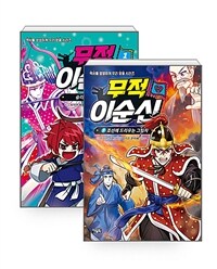[세트] 무적 이순신 1~9 세트 - 전9권