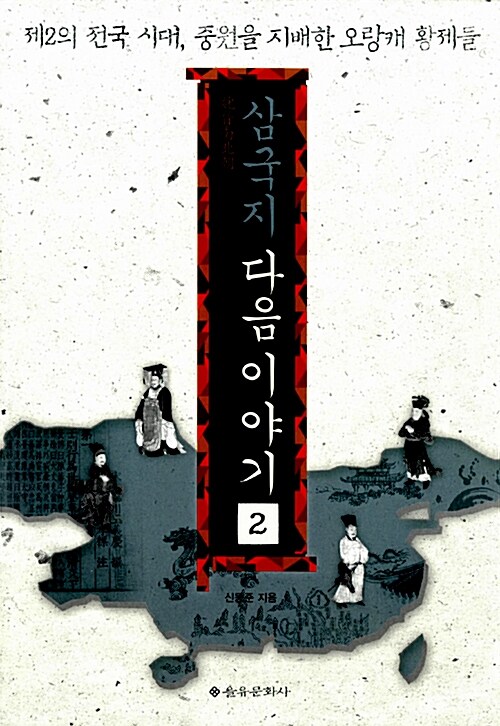 삼국지 다음 이야기 2