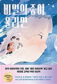 비밀의 종이 울리면