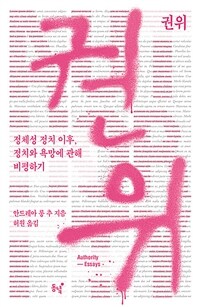 권위