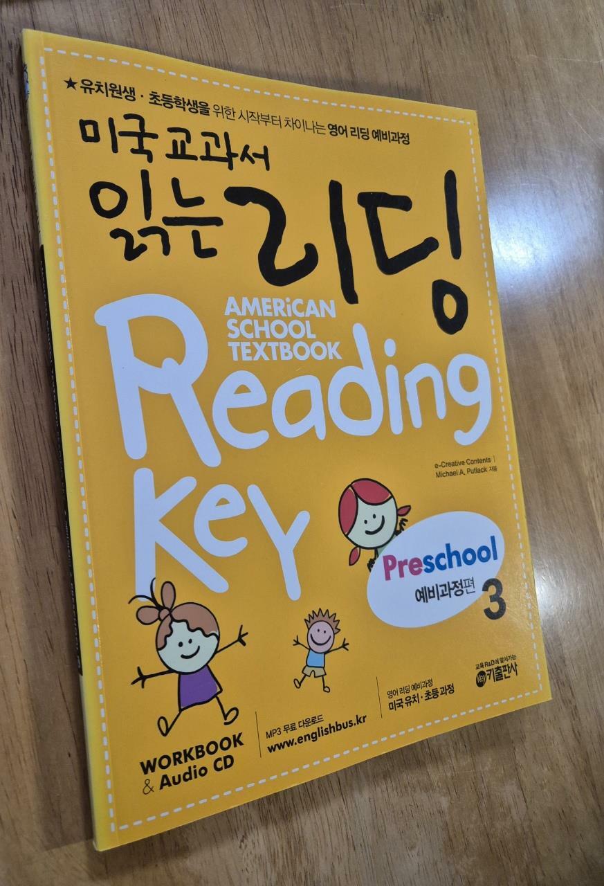 [중고] 미국교과서 읽는 리딩 Preschool 예비과정편 3 (Student Book + Workbook + Audio CD)