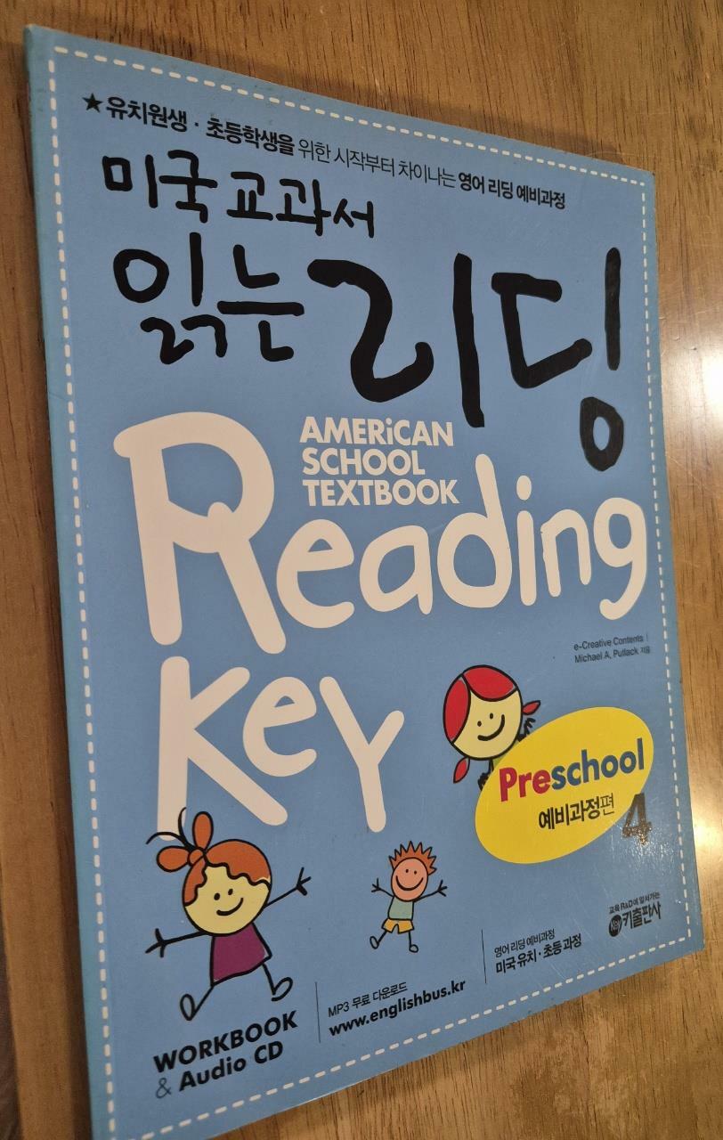 [중고] 미국교과서 읽는 리딩 Preschool 예비과정편 4 (Student Book + Workbook + Audio CD)