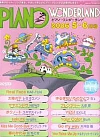 ピアノワンダ-ランド 2006-5·6月號 (菊倍, 樂譜)