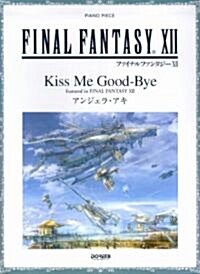 オフィシャルピアノピ-ス ファイナルファンタジ-12 揷入歌/Kiss Me Good-Bye (ピアノ·ピ-ス) (菊倍, 樂譜)