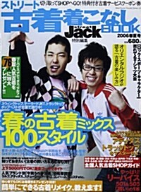 ストリ-ト古着着こなしBOOK (2006春夏號) (Best super goods series (34)) (ムック)