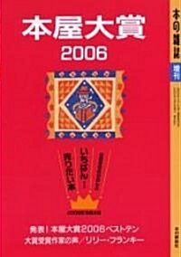 本屋大賞2006 (單行本)