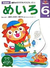 6歲めいろ (多湖輝のNEW頭腦開發) (大型本)