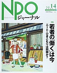 NPOジャ-ナル (Vol.14) (大型本)