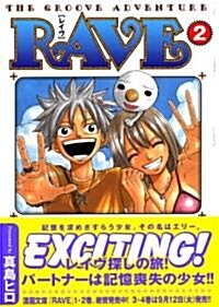 RAVE―THE GROOVE ADVENTURE (2) (講談社漫畵文庫 (ま11-2)) (文庫)