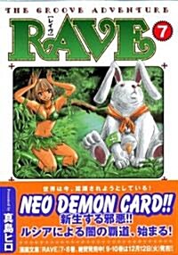 RAVE―THE GROOVE ADVENTURE (7) (講談社漫畵文庫 (ま11-7)) (文庫)