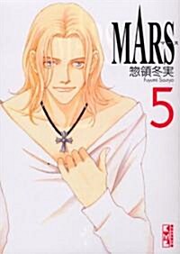 MARS (5) (講談社漫畵文庫 (そ3-8)) (文庫)