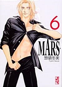 MARS (6) (講談社漫畵文庫 (そ3-9)) (文庫)