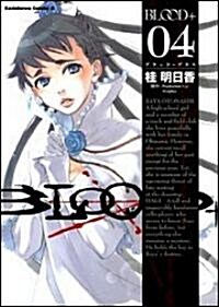 BLOOD+ (04) (角川コミックス·エ-ス (KCA121-5)) (コミック)