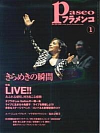 パセオフラメンコ (2006年1月號) (大型本)