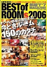 部屋テクMAGAZINE―BEST of ROOMs2006 (Gakken MOOK) (ムック)