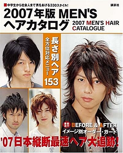 2007年版 MENS ヘアカタログ (PEARL BOOK) (大型本)