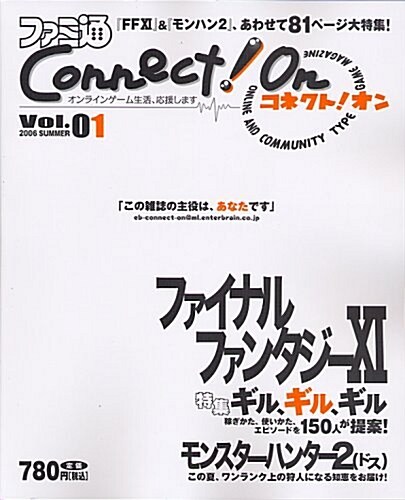 ファミ通CONNECT!ON vol.1 (エンタ-ブレインムック) (ムック)