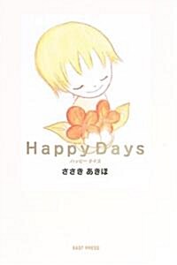 Happy Days (單行本)