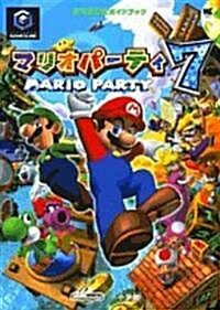 マリオパ-ティ7 (ワンダ-ライフスペシャル―任天堂公式ガイドブック) (單行本)