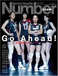 Go Ahead! 永久保存版·全日本バレ-のすべて。 (Sports Graphic Number PLUS) (大型本)