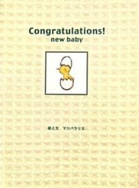 Congratulations!new baby (Book Card) (文庫)