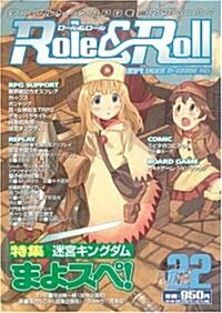 Role&Roll(ロ-ル&ロ-ル)Vol.22 (大型本)