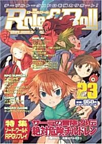 Role&Roll (ロ-ル&ロ-ル)Vol.23 (大型本)