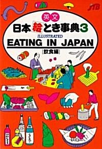 Eating in Japan (Paperback)