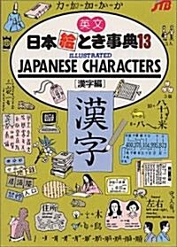Japanese Characters (Paperback)